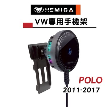 HEMIGA polo 手機架 2011-17 5代 POLO 手機架 vw 福斯 手機架 專用型 手機架
