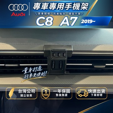 【現貨秒出開發票】 奧迪 A7 19- AUDIA7 C8 C8.5 手機架 車用手機架 汽車手機架 汽車手機支架