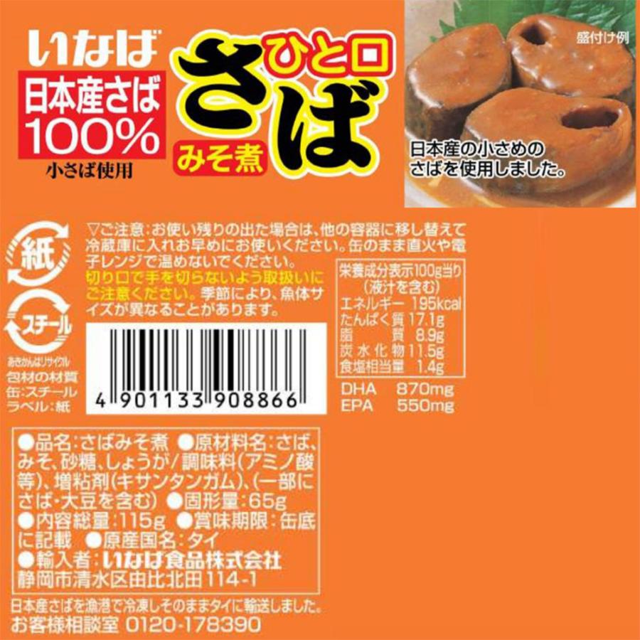 いなば食品 ひと口さば みそ煮 115g×6個