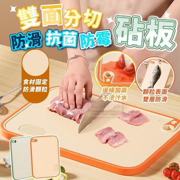 雙面分切防滑抗菌防霉砧板小麥稈 防滑抗霉砧板 好清洗砧板 砧板