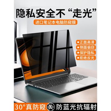 筆記本電腦屏幕防窺膜14寸臺式顯示器防偷窺防藍光護眼保護膜適用聯想戴爾aoc防窺屏15.6寸21.5寸24寸屏幕膜