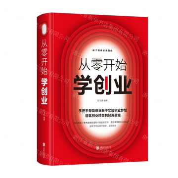 【預購】從零開始學創業丨天龍圖書簡體字專賣店丨978755026196901 (tl2521_中智)