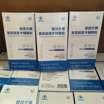 輕夕新品輕優夕牌黃耆低聚木糖顆粒5袋/盒正品低糖聚醣