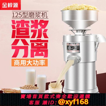 {可打統編 保固一年}125型豆漿機早餐店用商用渣漿分離大功率全自動磨漿機大型豆腐機