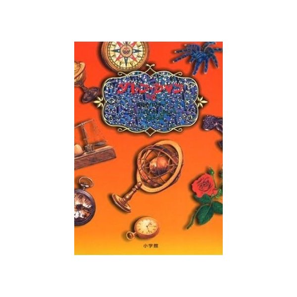 ダレン シャン ７ 黄昏のハンター 黄昏のハンター ダレン シャン 著者 橋本恵 訳者 通販 Lineポイント最大0 5 Get Lineショッピング