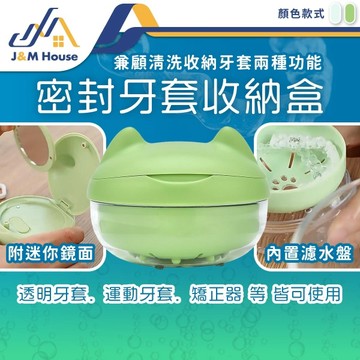貓耳牙套收納盒 牙套盒收納 假牙盒 透氣牙套收納盒 假牙浸泡盒 隱形矯正器收納盒 隨身牙套收納