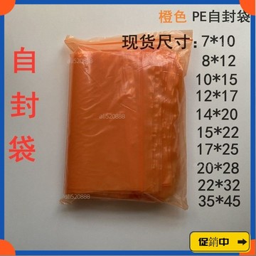 🔥桃園有貨🔥橙色自封袋彩色密封袋分類袋顔色夾鏈袋包裝袋塑料袋加厚大小號 CE8Nvdrb