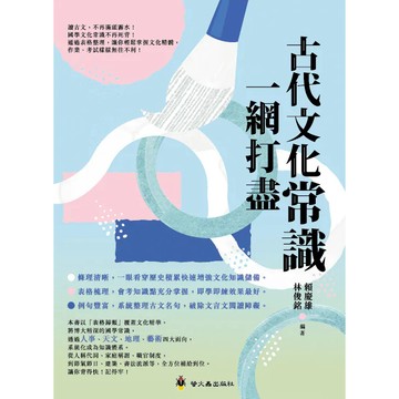 【布拉森書店】古代文化常識一網打盡