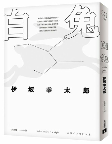 白兔......【城邦讀書花園】