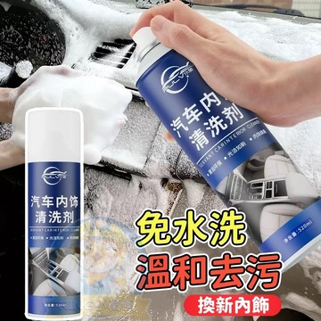 【升級👉免水洗不留痕】汽車內飾清潔劑 頂棚座椅真皮泡沫免水洗泡沫清潔劑 去污神器 內裝清潔劑 萬能泡沫清潔劑 內裝翻新