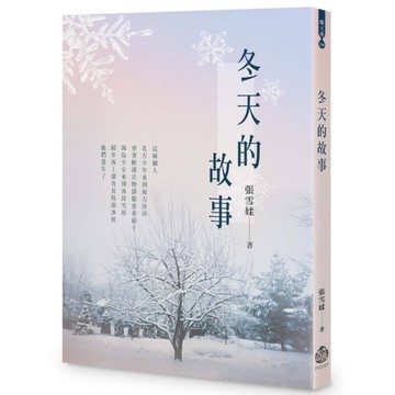 冬天的故事