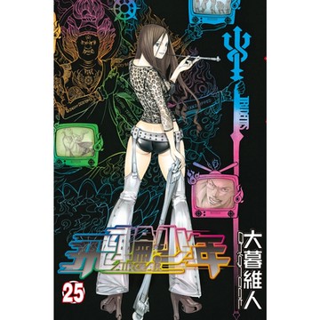 飛輪少年 (25)_Readmoo 讀墨電子書