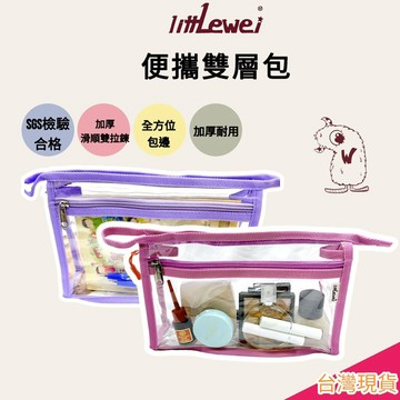 littLewei🌸雙層便攜包 【專利版型】【SGS檢驗合格】E發票 雙層收納袋