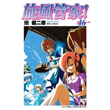 旋風管家(16)_Readmoo 讀墨電子書