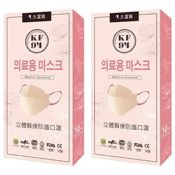 久富餘 KF94韓版4層立體醫療口罩 雙鋼印  奶油薔薇  10片  2盒