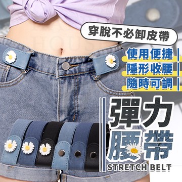 【女用腰帶】 皮帶 腰帶 隱形腰帶 腰帶女 女用皮帶 懶人腰帶 細皮帶 彈力腰帶 伸縮皮帶
