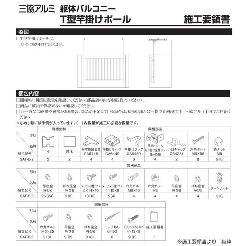 三協アルミ Ｔ型竿掛けポール壁付け型物干し SAT-E-2 １セット2本入り アーム長さ750 高さ1845mm | LINEブランドカタログ