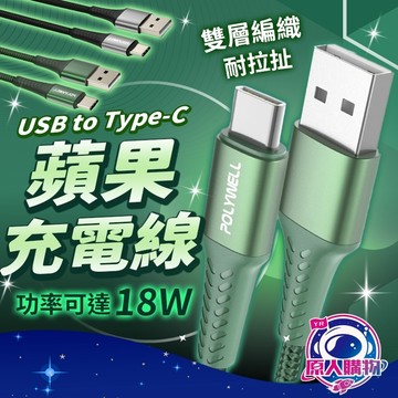 【現貨秒發🥇防斷快充】蘋果充電線 充電線 快充線 USB to Type-C 手機充電線 充電 carplay 安卓機