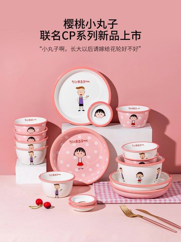 【主婦情侶&櫻桃小丸子聯名】cp摩登碗碟少女心飯碗盤子湯碗家用