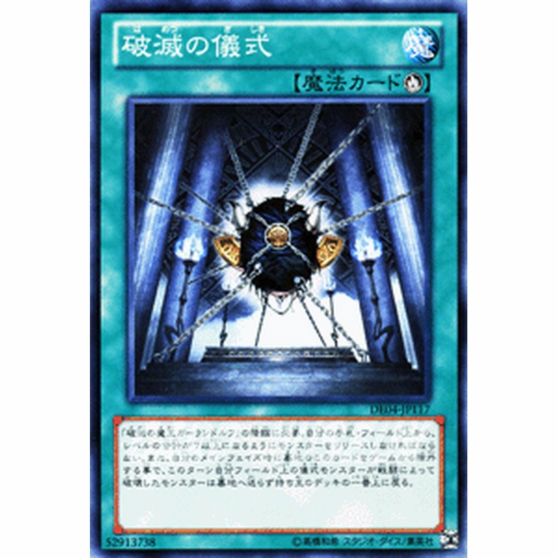 遊戯王カード 破滅の儀式 デュエリスト エディション Vol 4 De04 儀式魔法 通販 Lineポイント最大1 0 Get Lineショッピング