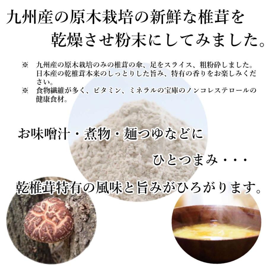 博屋 キノコ 椎茸 国産しいたけ粉末 原木 しいたけ粉 送料無料 国産 干ししいたけ粉末 50g x 1袋