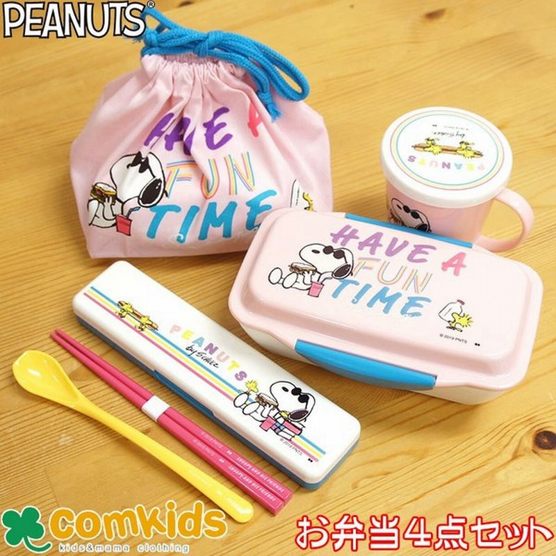 Peanuts スヌーピー お弁当4点セット Fun 子供用お弁当箱 コップ カトラリー お弁当袋 幼稚園 キッズ 通販 Lineポイント最大0 5 Get Lineショッピング