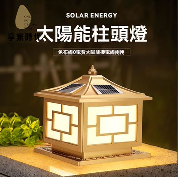太陽能燈 庭院燈 路燈 2024新款太陽能庭院燈柱頭燈兩用門柱別墅花園戶外防水圍欄墻路燈 八折減免 特價出 快速出貨