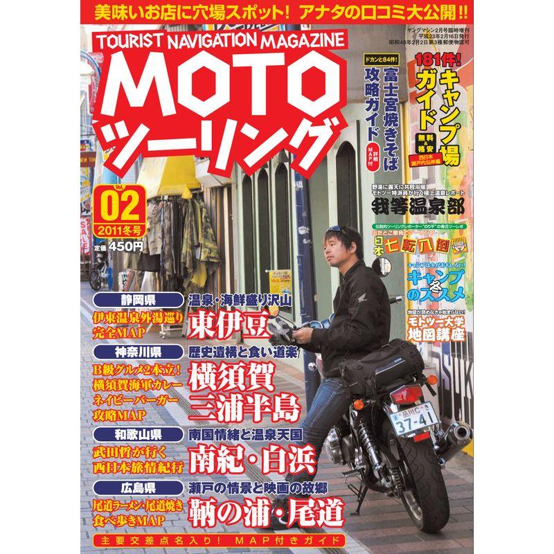 MOTOツーリング 2011年 02月号 雑誌