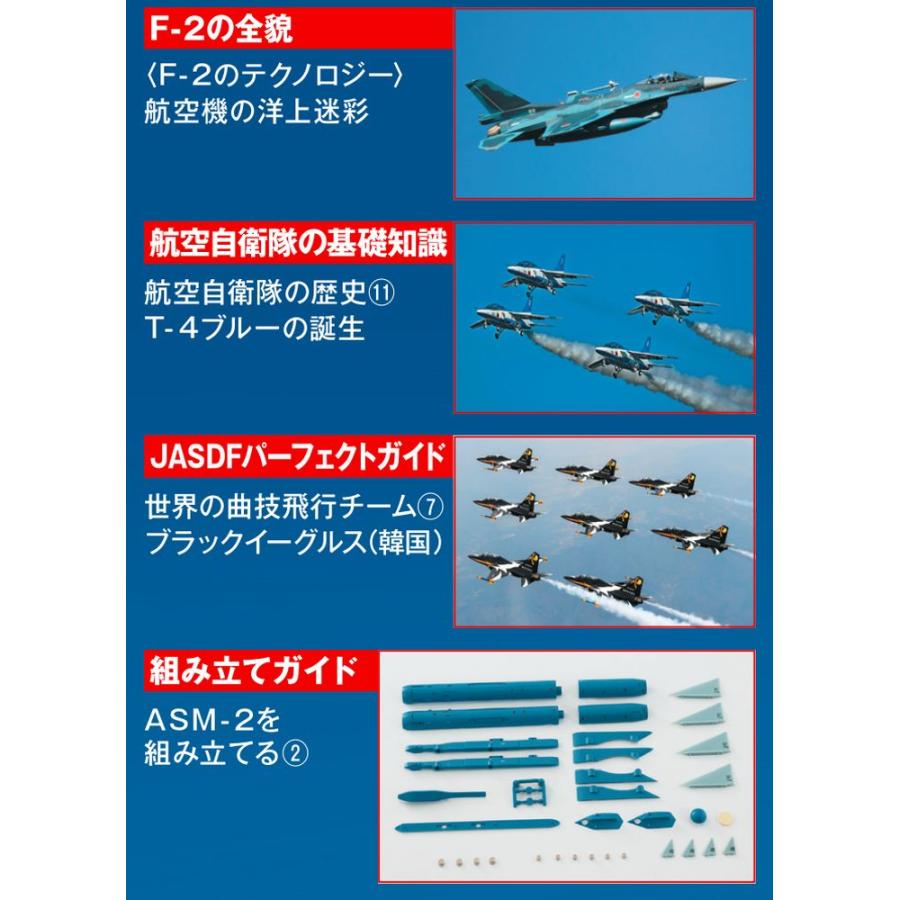 デアゴスティーニ　航空自衛隊 F-2戦闘機をつくる　第79号