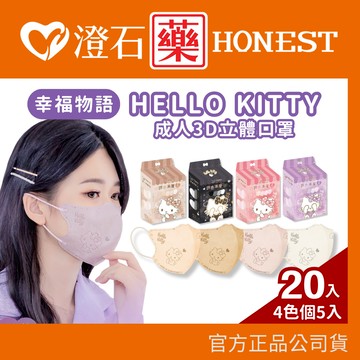 現貨 幸福物語 Hello Kitty 漸層醫療口罩 3D 50片/盒 澄石藥局✚實體店面