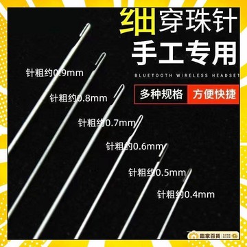 🏅全店隔日到貨🏅DIY穿珠神器 串珠引線器 穿珠神器 串珠針 穿珠針 開口針 串珠神器 引線針 長針 串珠鈎針 串珠