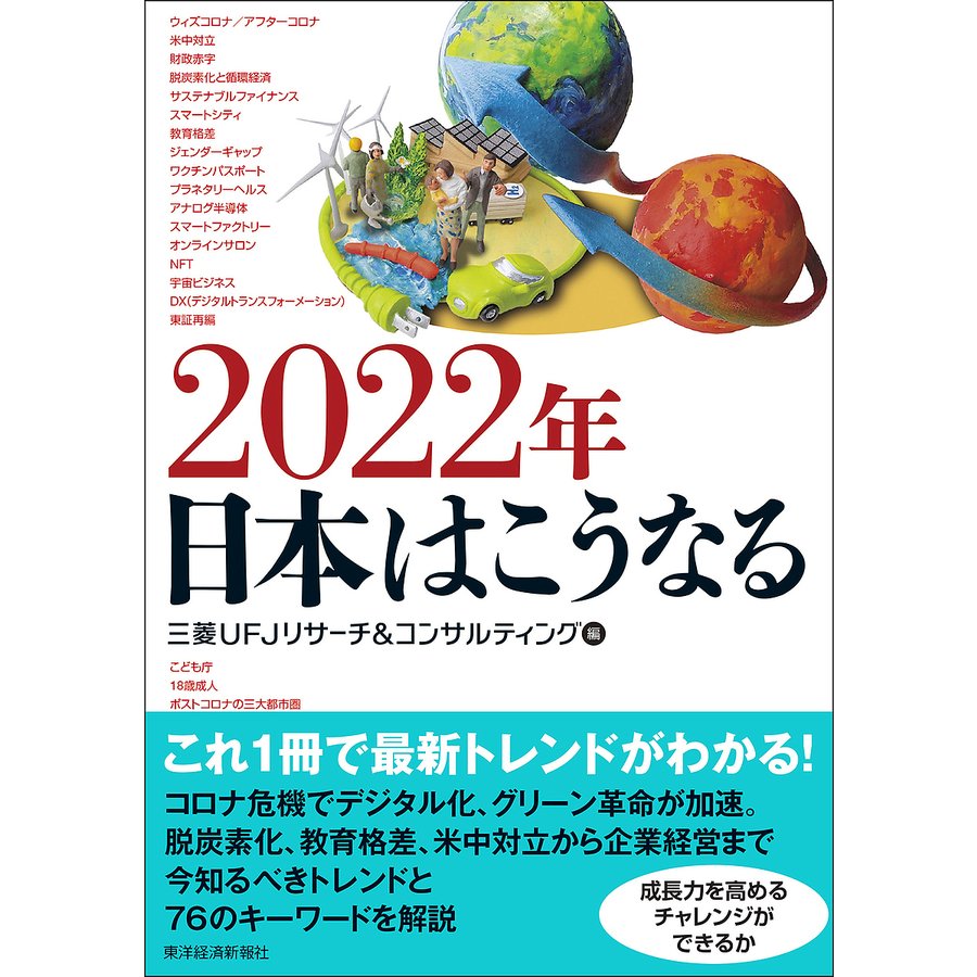 2022年日本はこうなる