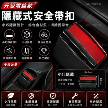 【升級電鍍款】汽車安全帶扣消音扣隱藏式迷你扣 隱藏式安全帶插銷 安全帶扣 安全帶插銷 安全帶消音扣 安全帶插扣