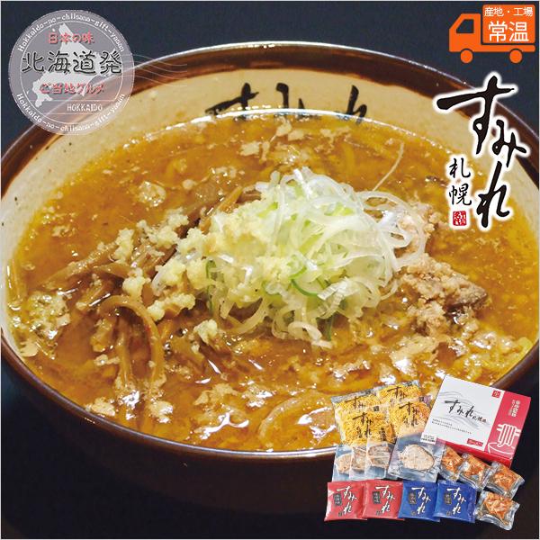 北海道 お土産 ラーメン お取り寄せ グルメ 西山製麺 すみれラーメン 4食 ギフト お返し 内祝い プチギフト 生麺 札幌ラーメン ご当地ラーメン 詰め合わせ 人気