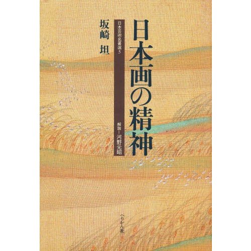 日本画の精神