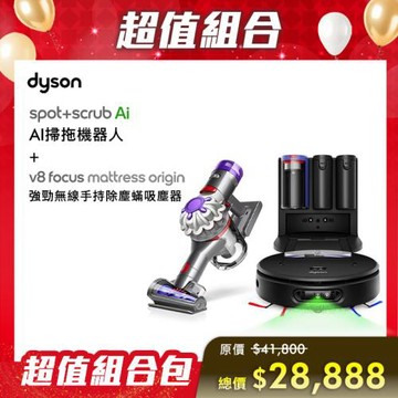 【超值組合】Dyson 戴森 Spot+Scrub Ai 掃拖機器人+ V8 Focus Mattress Origin無線吸塵器