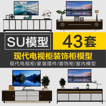 Sketchup模型 | 現代新中式電視柜邊柜裝飾櫃su模型室內設計單體擺件家具