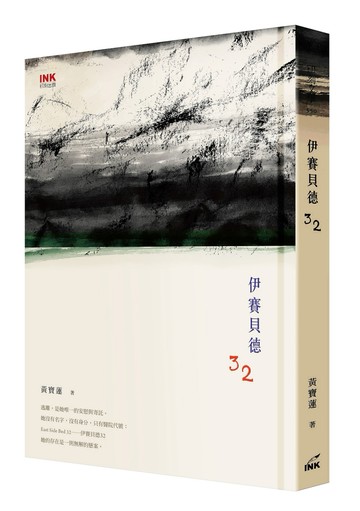 伊賽貝德32