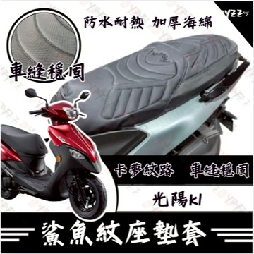 Oyzz 光陽K1 坐墊套 K1超級英雄 隔熱坐墊套 K1 機車坐墊套 防水坐墊套 防水座墊套 機車椅套 機
