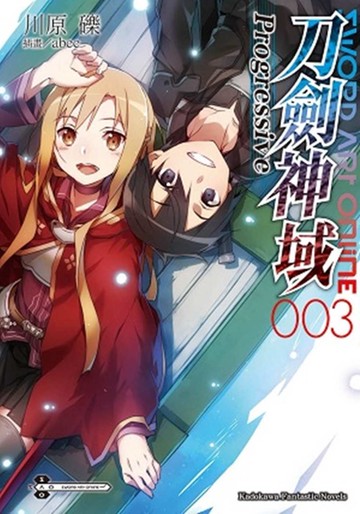 Sword Art Online刀劍神域 Progressive 03
