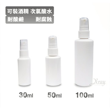 白色噴霧分裝瓶-30ml  50ml  100ml 綜合下標，隨身化妝罐  噴瓶  酒精瓶  次氯酸水  防疫  化妝瓶  化妝水分裝瓶  外出必備  旅行分裝瓶  酒精分裝，X射線【C314502】