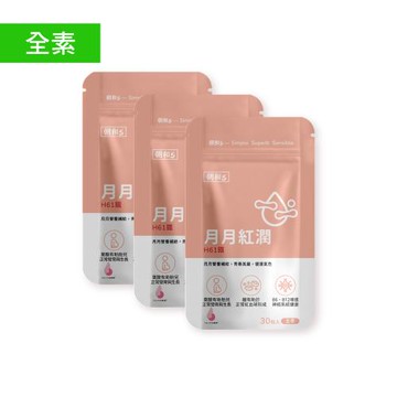 【朝和生醫】月月紅潤(全素)3入組｜ H61鐵｜有助於正常紅血球形成 女性保養