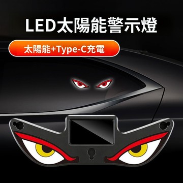 臺灣出🔥隔日達🔥新款太陽能USB兩用可愛惡魔之眼LED車載警示燈可充電幻彩燈通用款 LED跑馬燈裝飾燈 車窗氣氛LED燈
