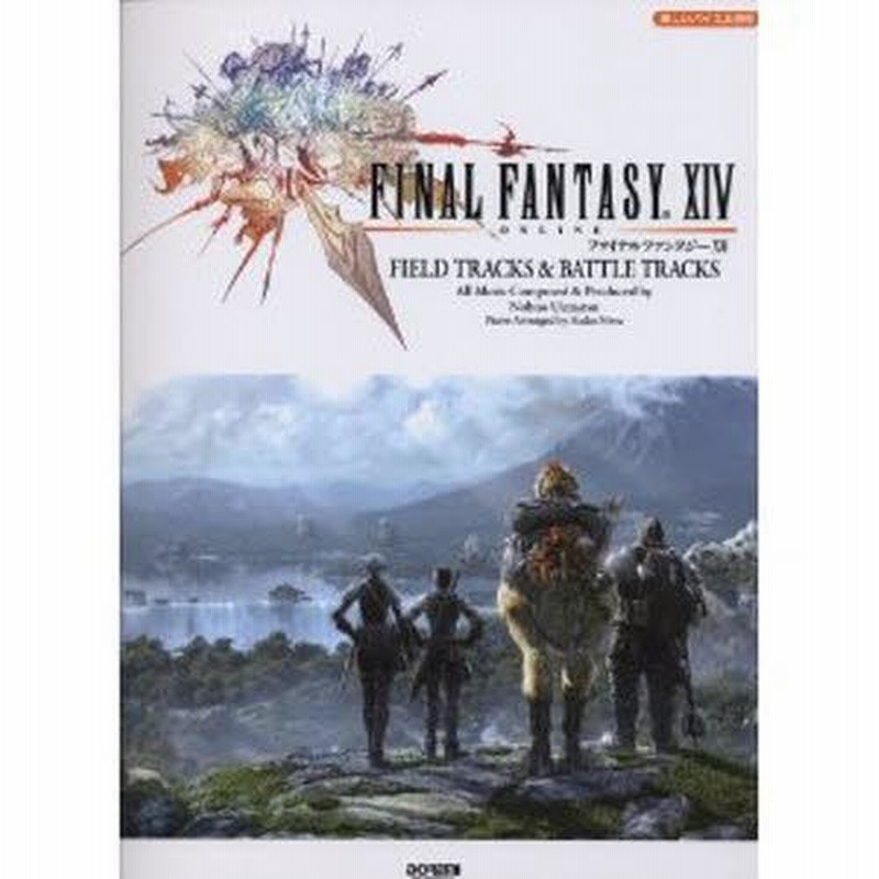 FF14 FIELD TRACKS & BATTLE TRACKS 楽譜