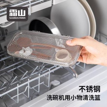 霜山304不銹鋼餐具盒洗碗機專用小物清洗籃餐具收納籃勺筷清洗籃