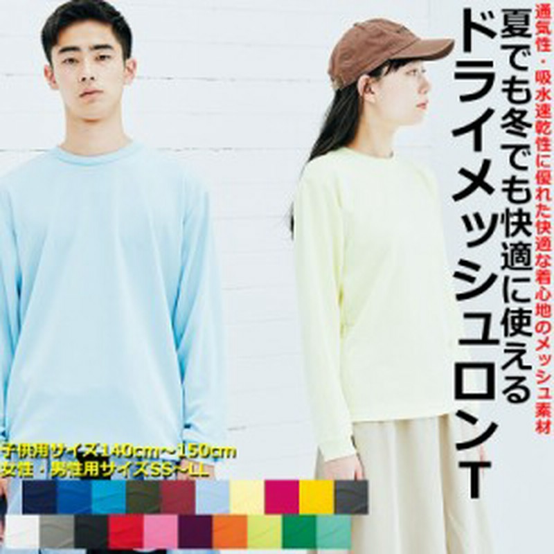 4 4oz 速乾 無地 ドライtシャツ 長袖 スポーツtシャツ メッシュ 吸汗速乾tシャツ メンズ レディース キッズ 通販 Lineポイント最大1 0 Get Lineショッピング