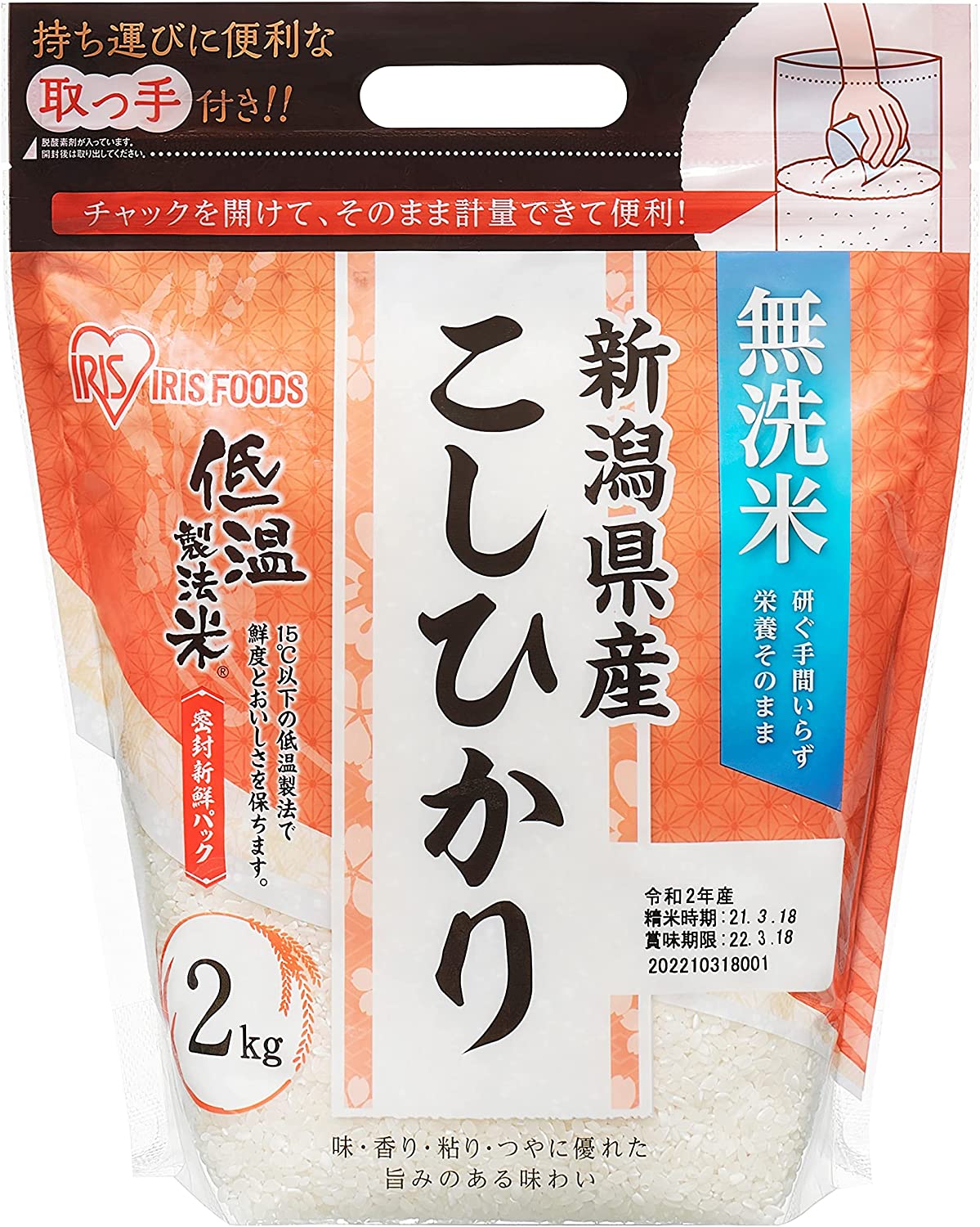 低温製法米 無洗米 新潟県産 こしひかり 2kg チャック付き 令和4年産