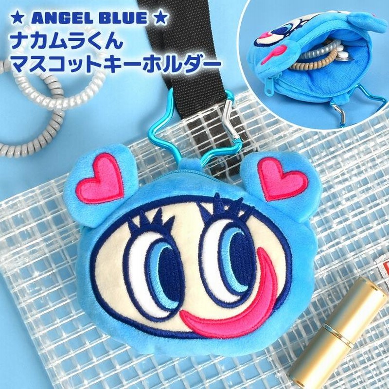 エンジェルブルー ナカムラくん グッズ ぬいぐるみポーチ