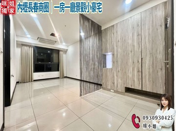內壢長春商圈｜一房一廳景觀小豪宅｜桃園市中壢區長樂二街