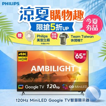PHILIPS飛利浦 65吋4K 120Hz QD-MiniLED Google TV 智慧顯示器 65PML9108